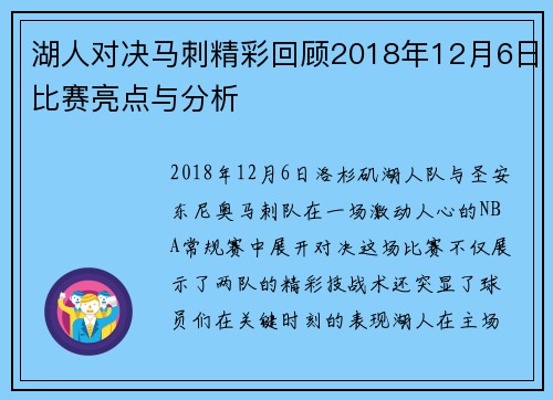 湖人对决马刺精彩回顾2018年12月6日比赛亮点与分析